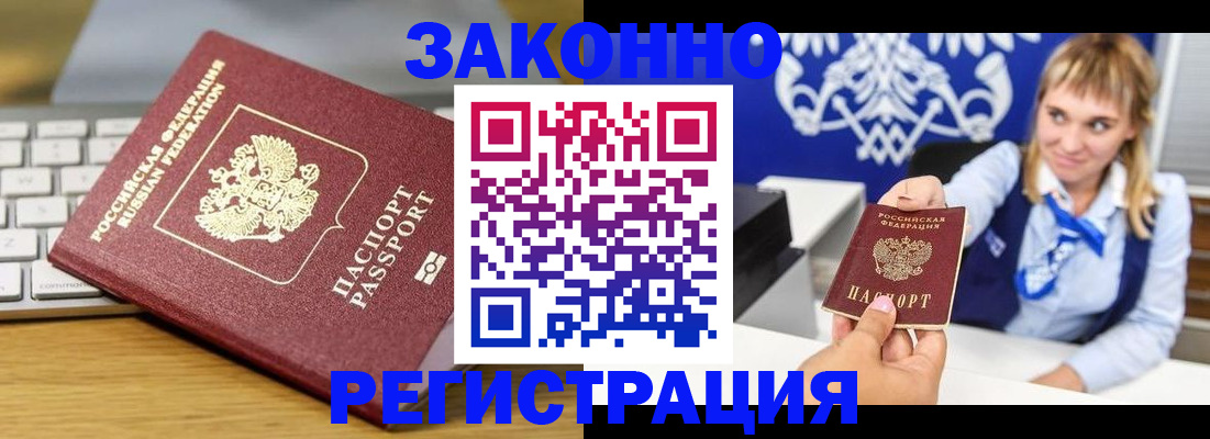 прописка законно в Большом Камне