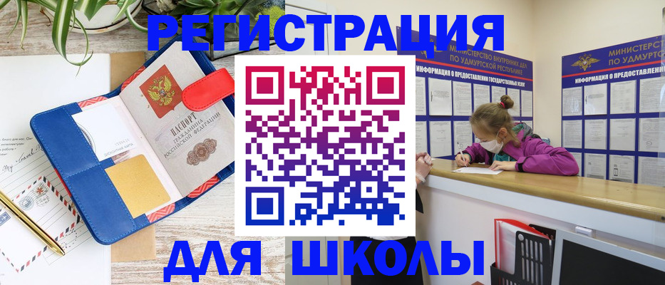 прописка ребенка в Большом Камне