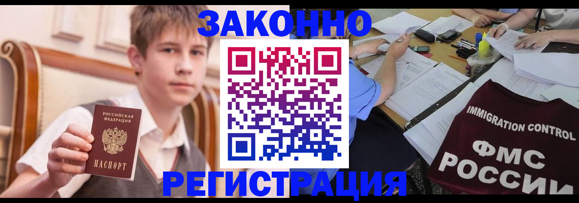 прописка регистрация в Большом Камне