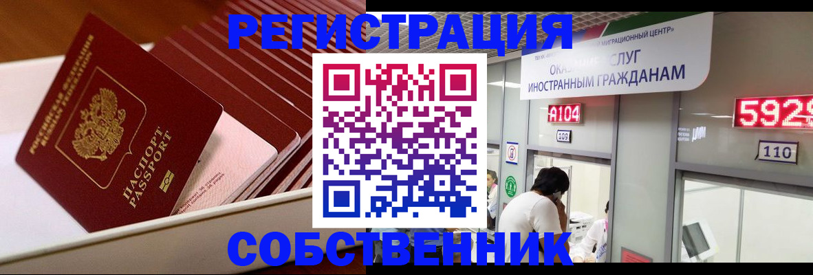 временная регистрация недорого в Большом Камне